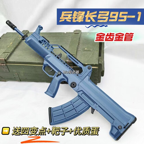 兵锋长弓95-1电动玩具枪模型