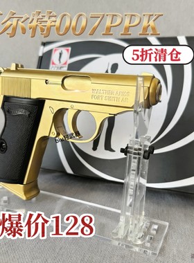 直降100瓦尔塔007PPK玩具手枪