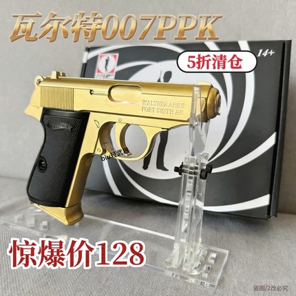 直降100瓦尔塔007ppk合金手枪成人男孩玩具枪发射器wargame下场cs