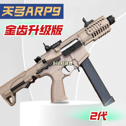天弓ARP9二代电动连发冲锋金齿玩具枪自动真人cs吃鸡模型wargame