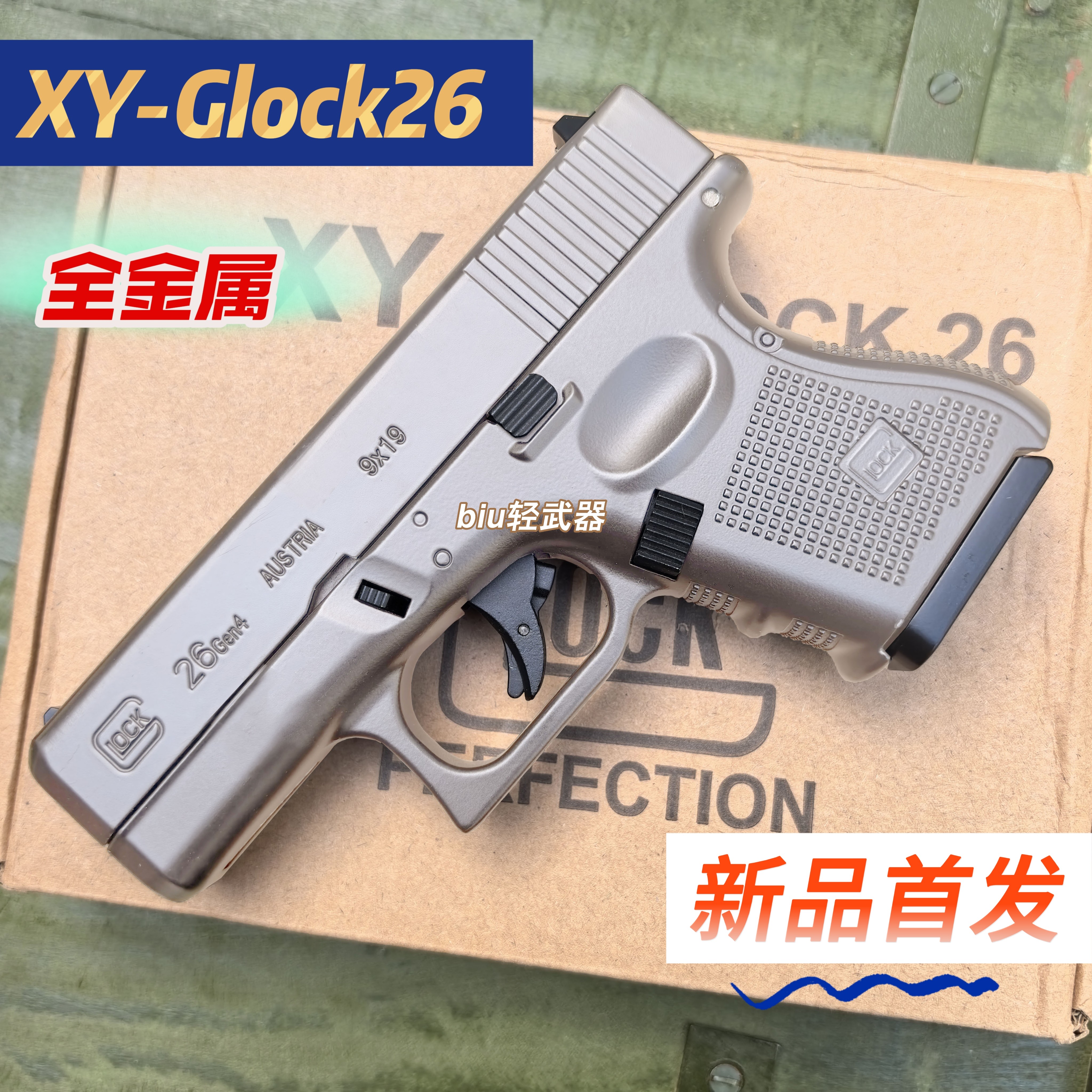 雄鹰xyg26格洛克glock金属手枪成人男孩发射器玩具枪wargame对战