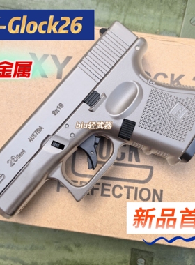 雄鹰xyg26格洛克glock金属手枪成人男孩发射器玩具枪wargame对战