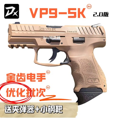 DX VP9SK电手金齿电动连发对战发射器cs模型带炫儿童男孩玩具枪