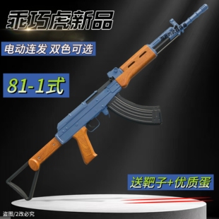 乖巧虎81杠八一式81-1电动连发蓝星教具突击步枪影视道具模型玩具