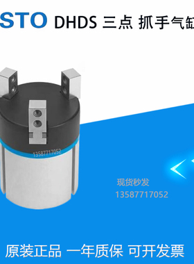 FESTO费斯托型三点气爪手指DHDS-16 32 50A气缸现货原装