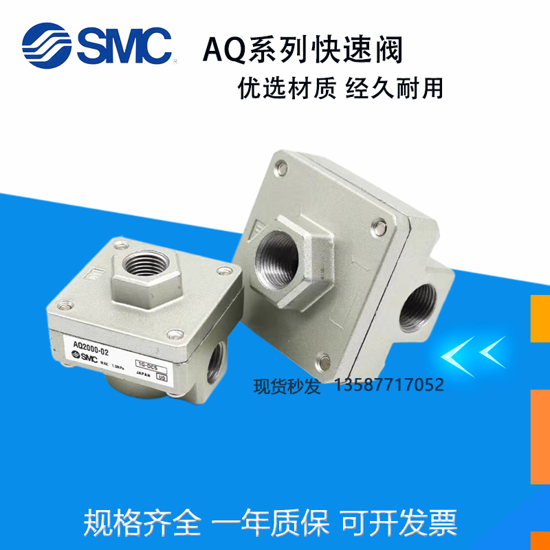 SMC原装AQ系列AQ 2000 3000 5000 -01-02 -03 -04快速排气阀现货