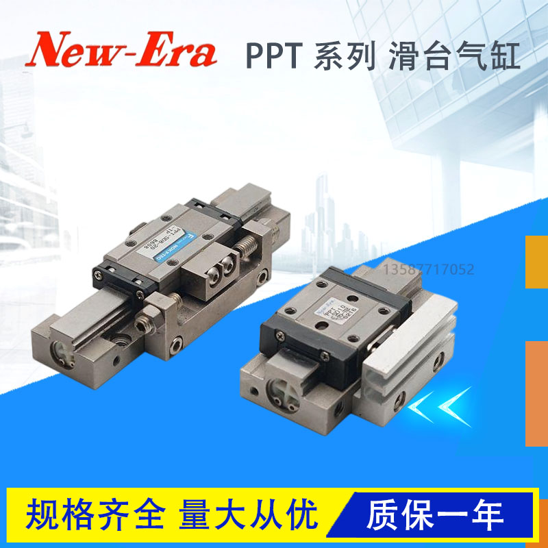 新时代原装PPT滑台导轨气缸PPTS PPTSD10-5-10-20-PP-TP-LP-QT-QR