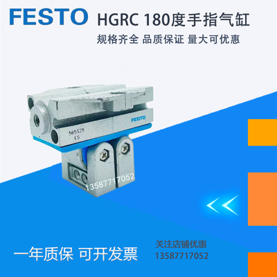 FESTO费斯托原装180度手指HGRC-12-16-20-A气缸56129 (31 33)现货