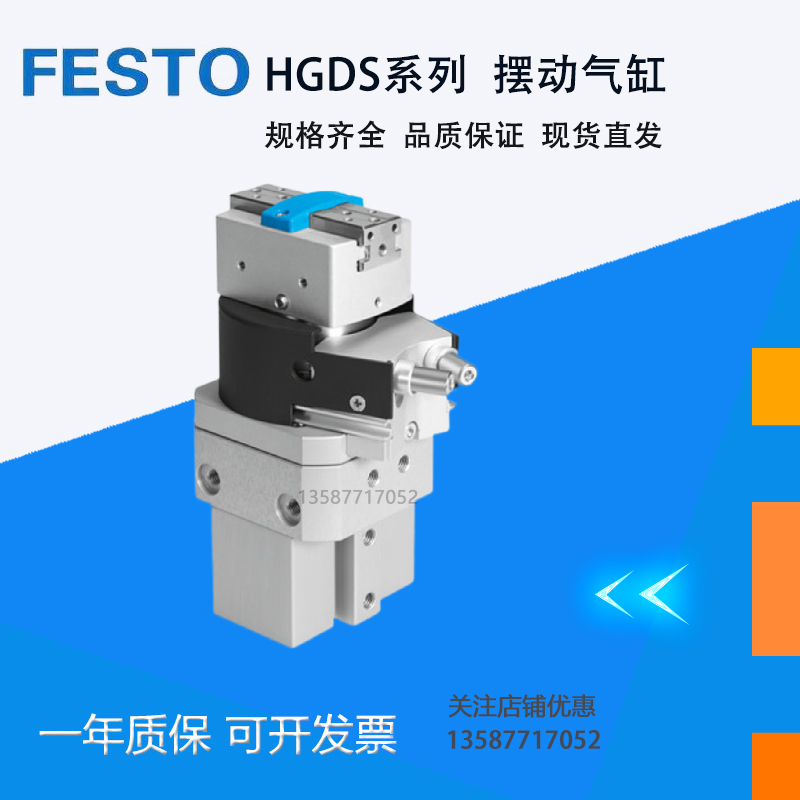 费斯托原装摆动抓取单元HGDS气缸HGDS-PP-12-16-20P-A-BG-YRST-P1