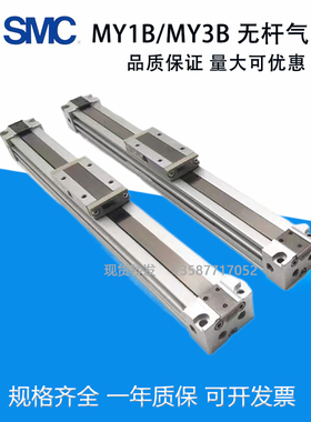 SMC无杆气缸MY1B/3B/3A10/16/20/25/32/40/50G/63/700-800AZ/HZ/L