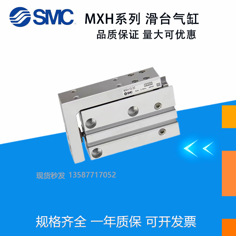 SMC型MXU HLH MXH-6/10/16/20-5-10-20-25-30-40-50-60Z滑台气缸