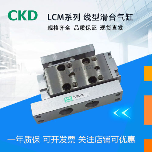 CKD滑台气缸LCM-A4.5/6/8-5-10-15-20-30R/L/D/BM/R/J2-F1-F2H23H
