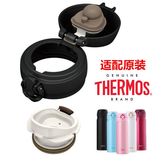 膳魔师通用杯盖配件盖子保温杯