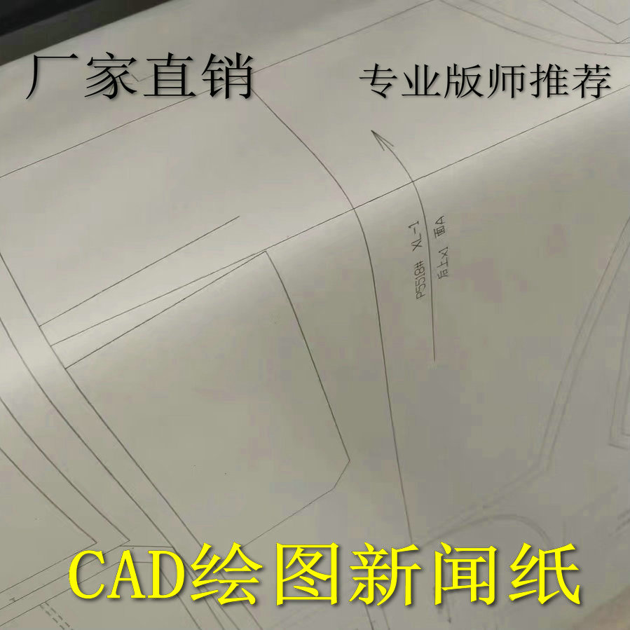 服装cad绘图仪打印纸电脑新闻纸打版纸45g唛架纸排版字稿字模1.6m