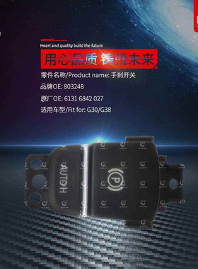 宝马5系6系G30 G31 G38 F90 G32 520手刹开关总成驻车制动器X3X4