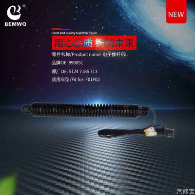 宝马7系F01 F02 730 740 750 760Li后备箱电动撑杆后盖后尾门撑杆