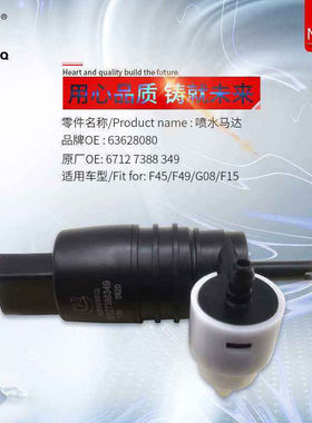 宝马F45 F49 G08 F15雨刮喷水电机X5 218 220 X2 X3雨刮喷水马达