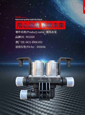 老款宝马7系E65E66空调730暖风水阀735水阀740热水阀745i750i760i