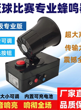 篮球比赛大喇叭蜂鸣讯响器高分贝充电赛事犯规暂停裁判专用鸣笛器