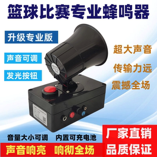 篮球比赛大喇叭蜂鸣讯响器高分贝充电赛事犯规暂停裁判专用鸣笛器
