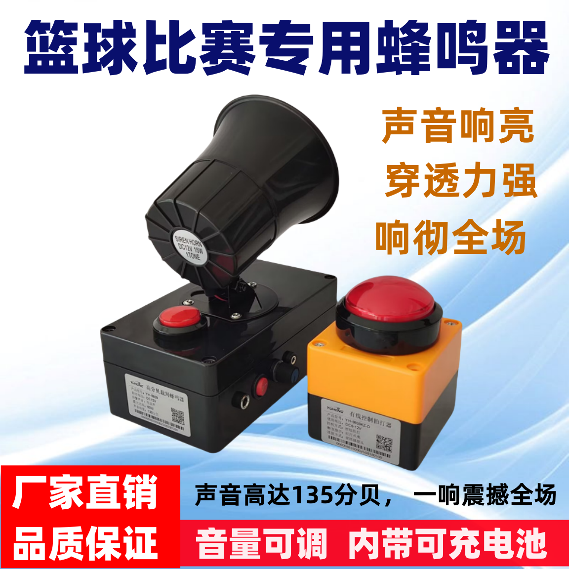 篮球比赛蜂鸣器大声音喇叭排球裁判暂停犯规专业鸣笛讯响器可充电