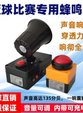 篮球比赛蜂鸣器大声音喇叭排球裁判暂停犯规专业鸣笛讯响器可充电