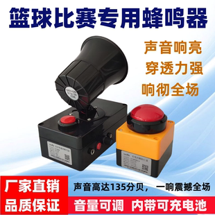 篮球比赛蜂鸣器大声音喇叭排球裁判暂停犯规专业鸣笛讯响器可充电