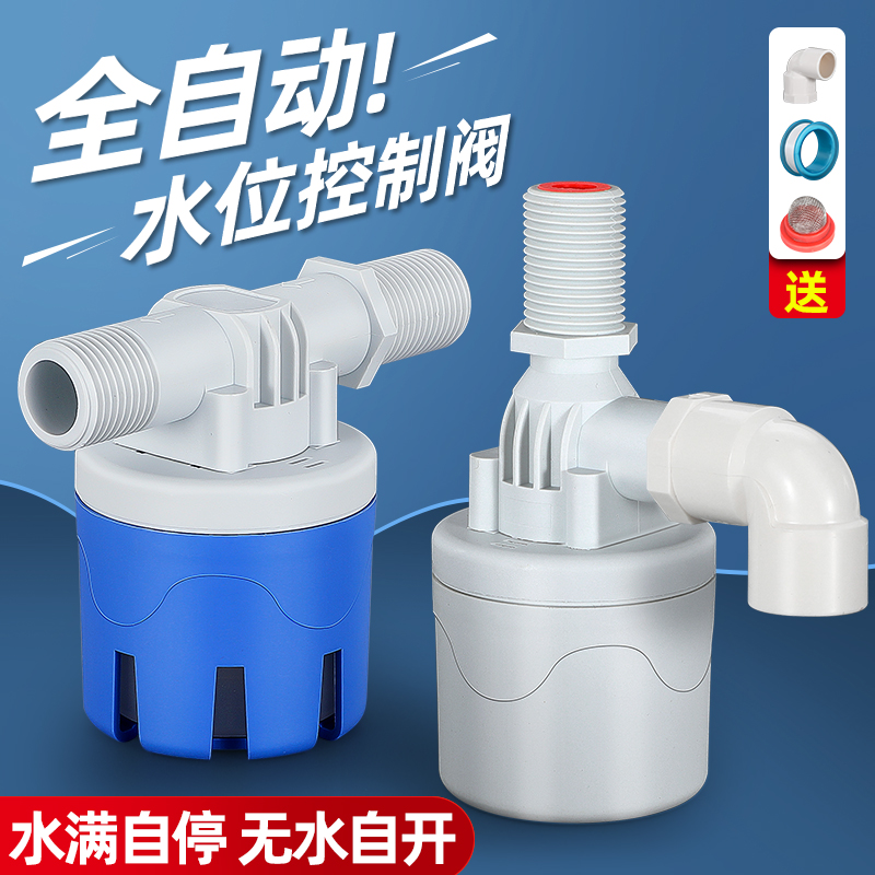 浮球阀水满自停阀浮球开关水位控制器水箱水塔自动上水断水止水阀