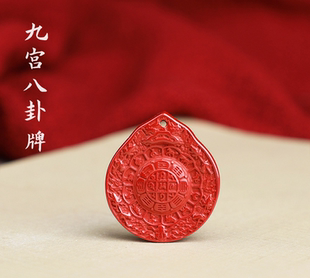 九宫八卦牌保真原矿朱砂吊坠帝王砂腰牌汽车钥匙扣挂件新年礼物