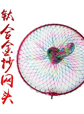 钛合金大物抄网头矶钓海钓网头