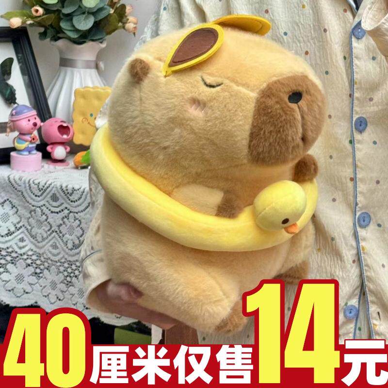 夏日沙滩派对水豚可爱豚鼠毛绒玩偶公仔可爱布娃娃送女生日礼物,玩具/童车/益智/积木/模型,毛绒/玩偶/公仔/布艺类玩具,淘宝优惠券,粉丝福利购,淘宝优惠卷