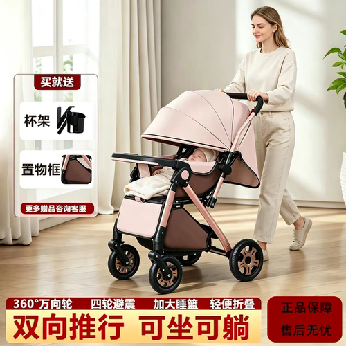 双向婴儿推车可坐可躺折叠轻便手推车高景观0-3岁婴儿车餐盘实惠