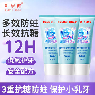 邦尼鸭儿童抗糖牙膏2到6到12岁含氟小孩换牙期防蛀修复官方正品