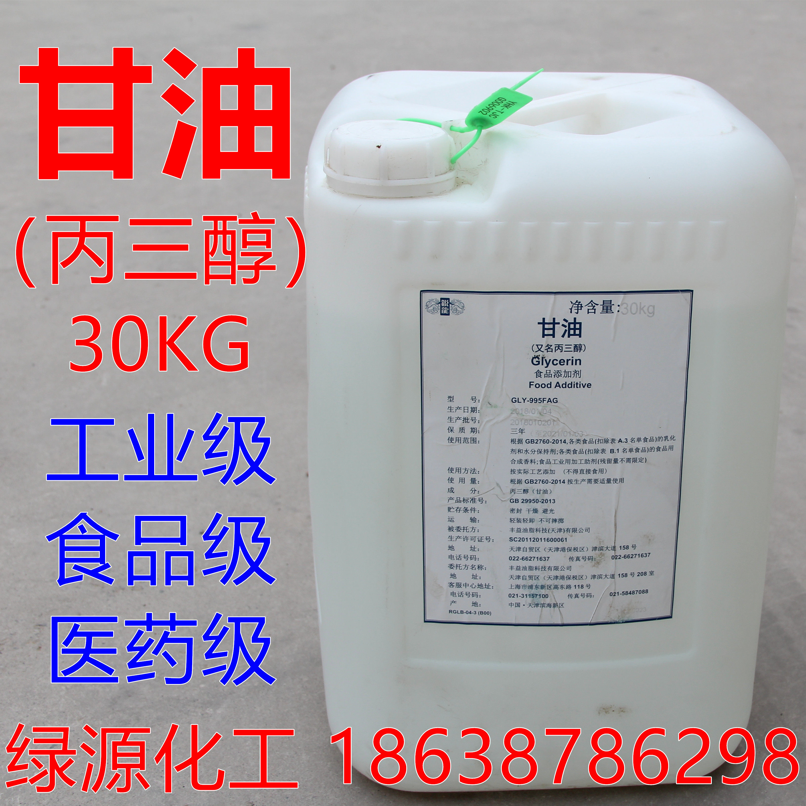 保湿润滑甘油丙三醇添加剂