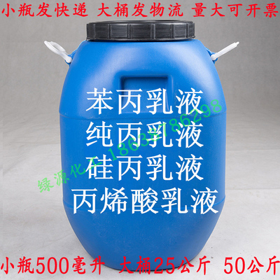 苯丙乳液建筑防水涂料专用