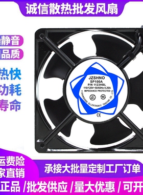 通用SP100A P/N 1123HBL/HSL 12038 110/120V 12CM机柜散热器风扇