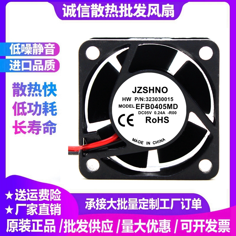 全新EFB0405MD5v伏风扇