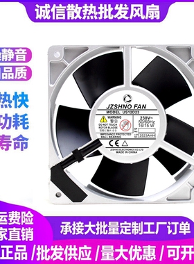 通用JZSHNO FAN US12D23 12038 230V 16/15W全金属风扇