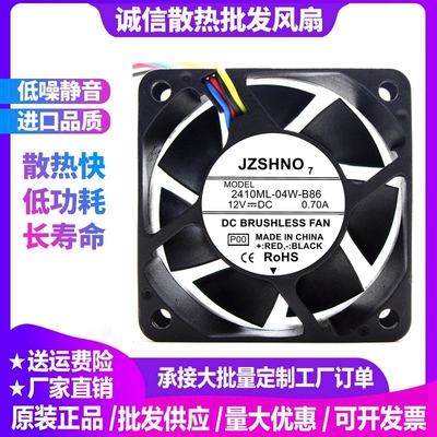 通用2410ML-04W-B86  DC12V 0.70A 6025 6CM机箱大风量散热器风扇