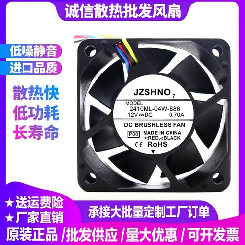 通用2410ML-04W-B86  DC12V 0.70A 6025 6CM机箱大风量散热器风扇