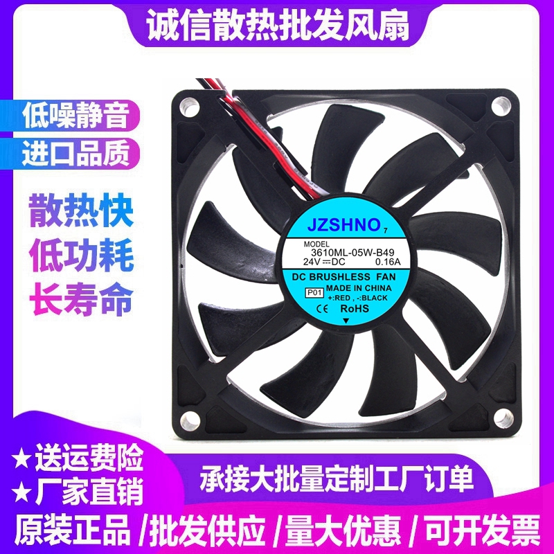 8CM变频静音散热器风扇