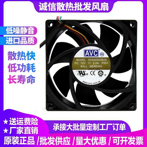 台湾AVC9025 9CM DASA0925B2S 12V 2.00A 4线 PWM温控 大风量风扇