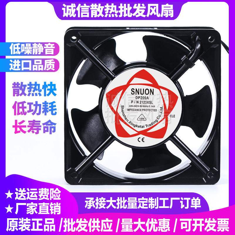 SNUON建准 220V DP200A P/N 2123XBL/XSL 12cm38mm工业散热风机扇