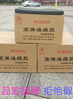 宏盛刀版弹垫高弹海锦胶条印刷纸箱刀版海绵压痕机啤机刀模版弹垫