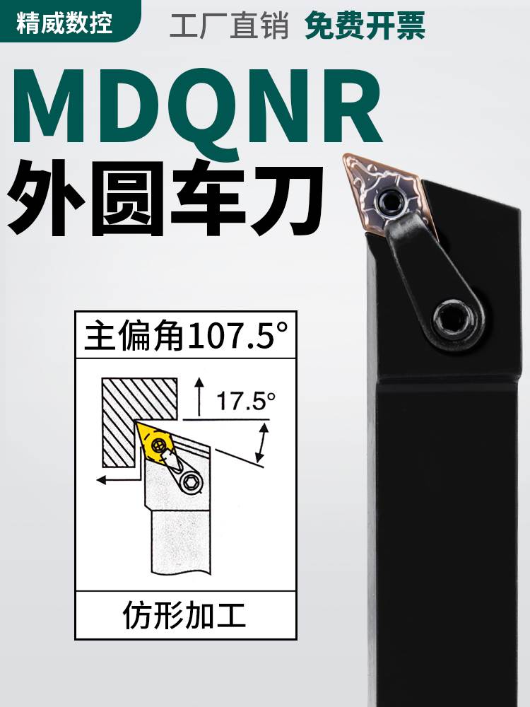 数控刀杆107.5度车床外圆刀MDQNR2020K15 2525M11数控刀具车刀杆