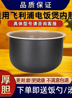 适用于飞利浦电饭锅胆HD3060/3061/3160/3161电饭煲内胆2L3L内锅