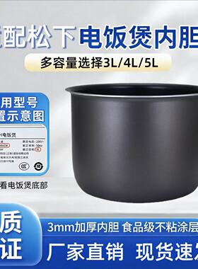 适用于松下电饭煲内胆3升CA101/DE103/DF101/DG103/MS103/CA101-N