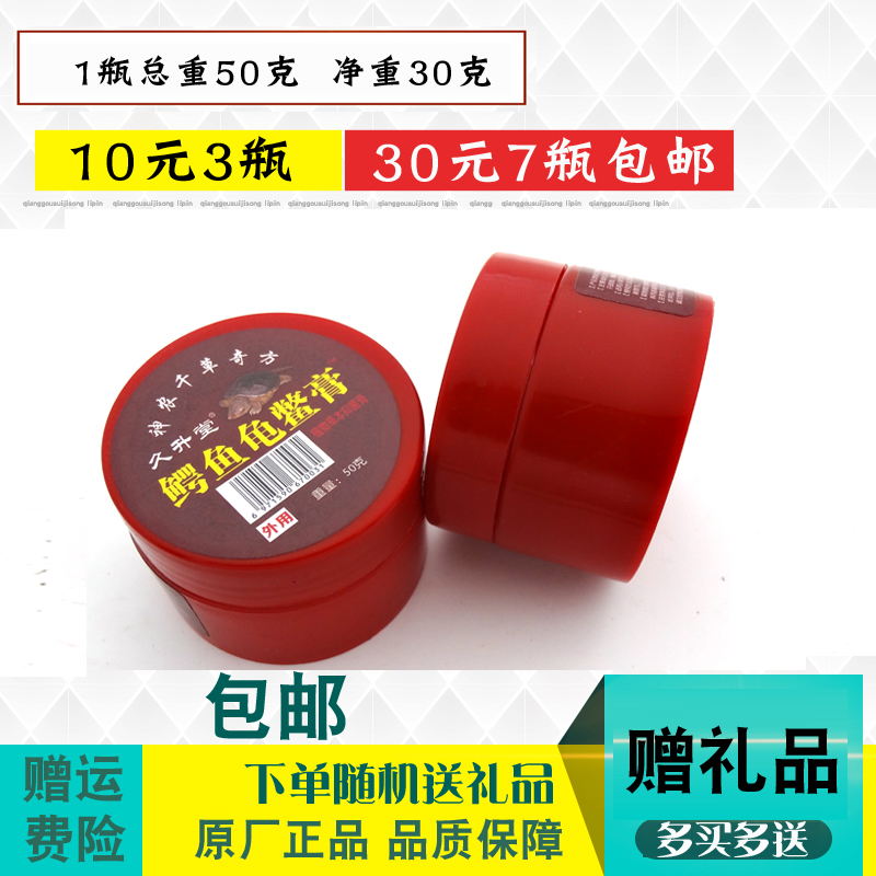 久生堂鳄鱼龟鳖手部腰部腿部膏护颈护肩护腰护腿净重30克10元3瓶