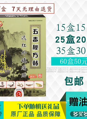 东明五毒秘方远红外镇痛贴8贴/盒