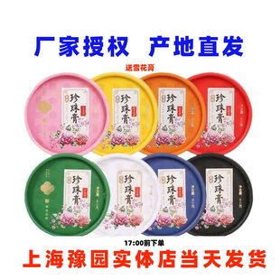 贞格格珍珠膏经典国货滋润保湿面霜八味可选上海产地正品直发